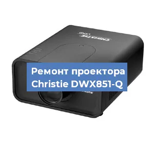 Замена системной платы на проекторе Christie DWX851-Q в Красноярске